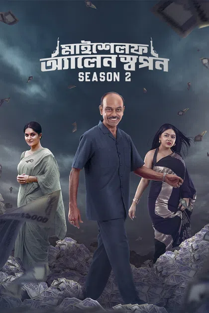 Myself Allen Swapan (2025) Season2 Bengali Chorki