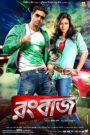 Rangbaaz (2013) Bengali